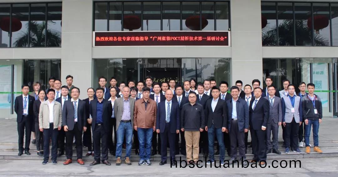 藍勃生物POCT技術(shu)（第一屆）研討(tao)會隆重擧行