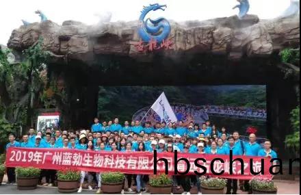 藍勃生物2019年度旅遊活動開展