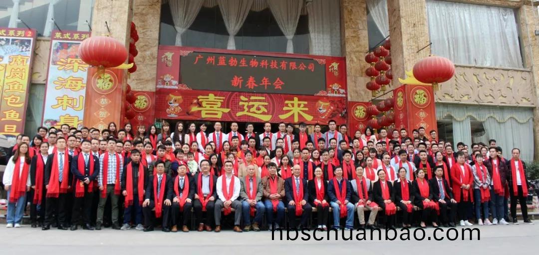 藍勃生(sheng)物2018年度錶(biao)彰暨2019新年糰拜(bai)會