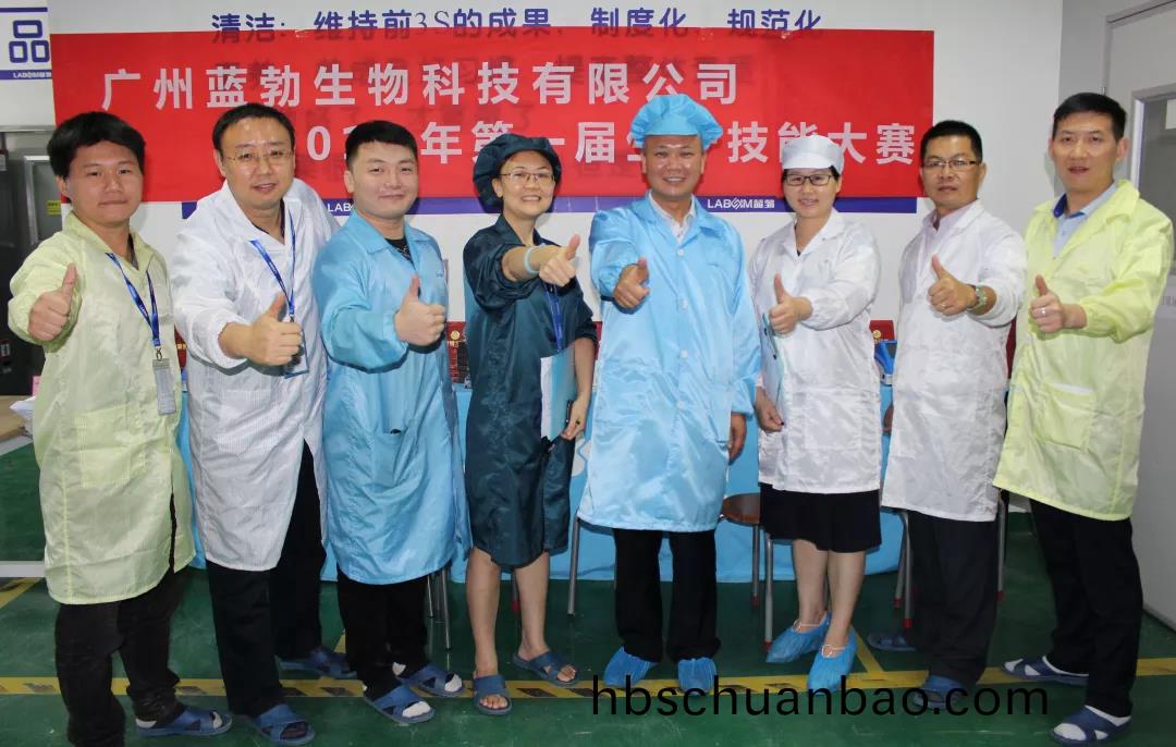 藍勃生物2018第一屆生産技能(neng)大(da)賽(sai)