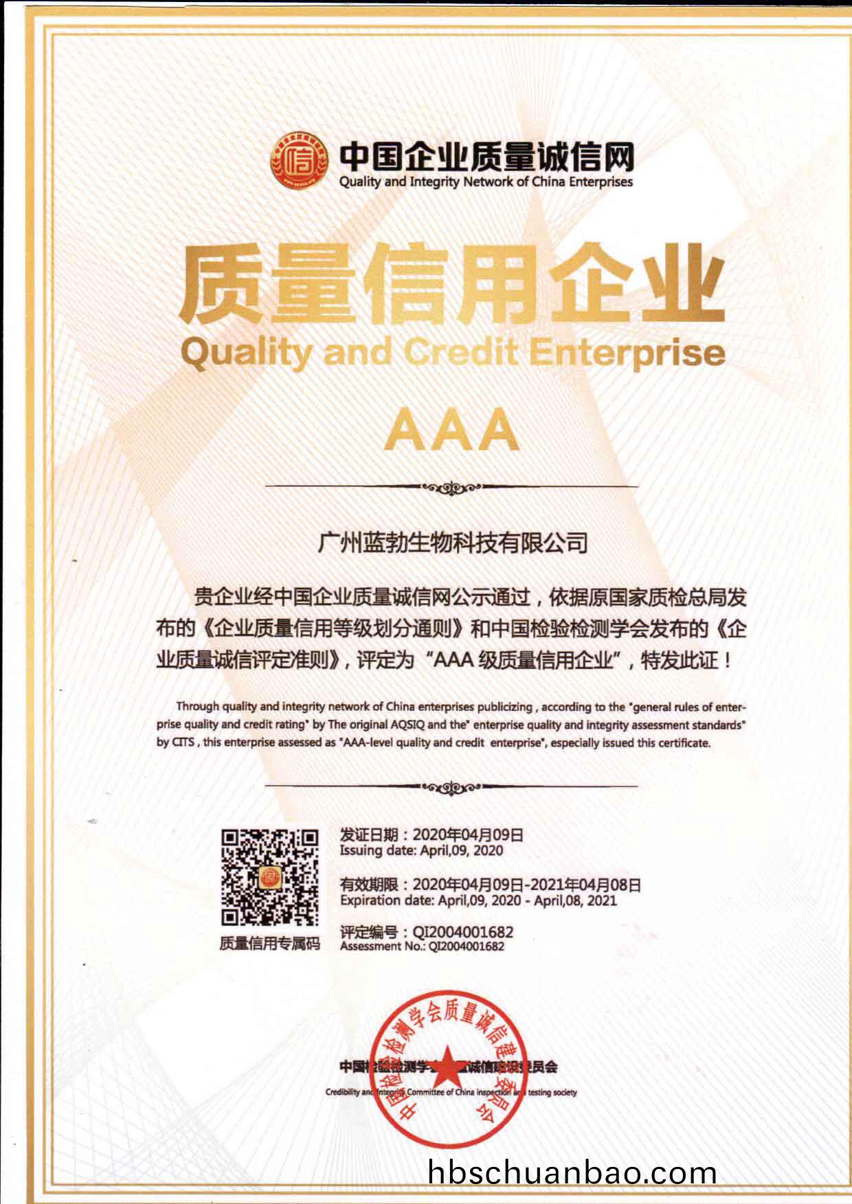 質(zhi)量(liang)信(xin)用(yong)AAA企(qi)業