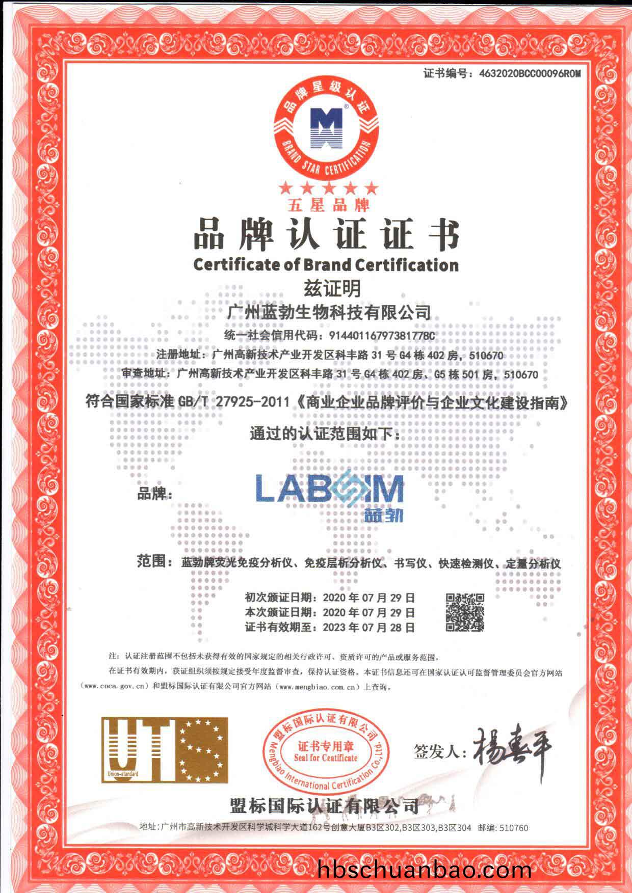 五(wu)星(xing)品牌(pai)認(ren)證(zheng)證(zheng)書(shu)