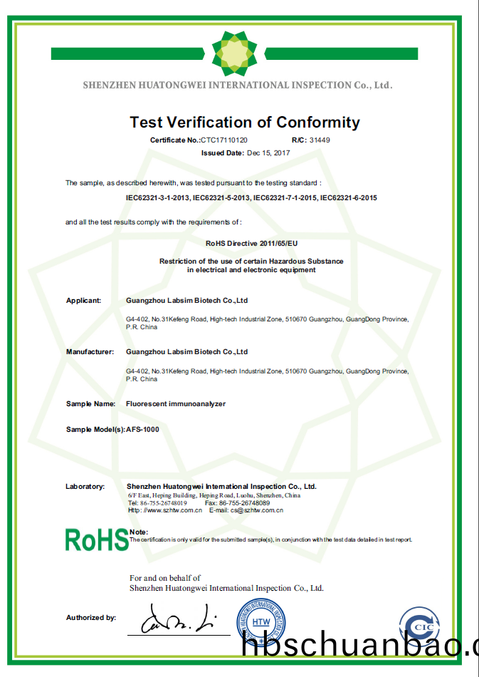 RoHS産品安全(quan)認證