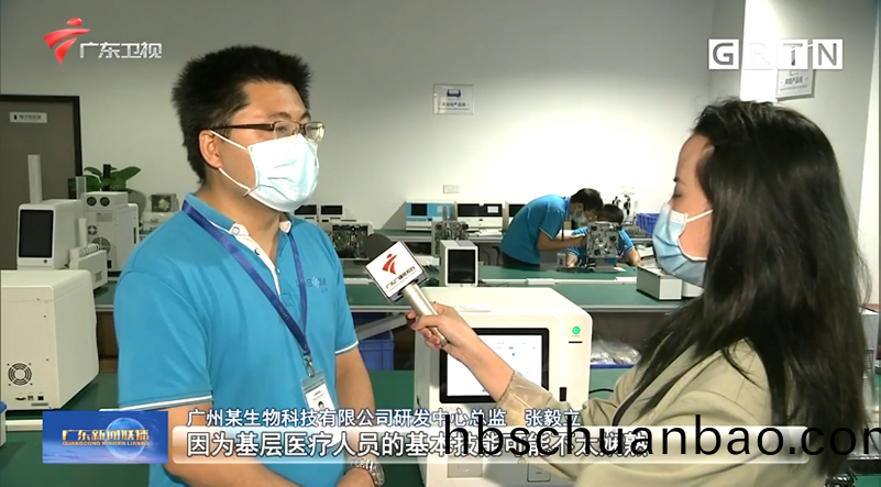 廣(guang)東(dong)新(xin)聞聯(lian)播報道 | 藍勃生(sheng)物(wu)自(zi)主研髮(fa)專(zhuan)利(li)，服務基(ji)層醫(yi)療(liao)檢測(ce)