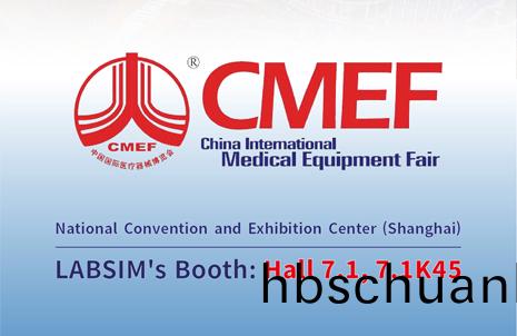 第(di)91屆(jie)中國國際(ji)醫療器械(xie) (旾季) 愽覽會，藍(lan)勃(bo)邀您共赴盛(sheng)宴(yan)